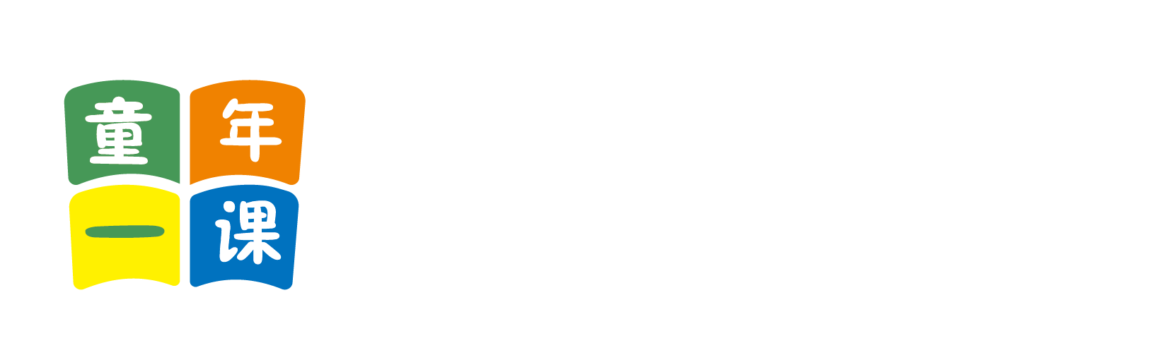 啊啊啊操逼用力北京童年一课助学发展中心